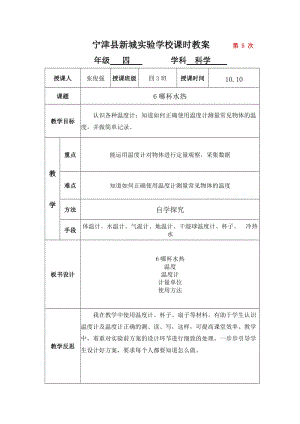 青島版四年級上冊科學第6課哪杯水熱教案.docx