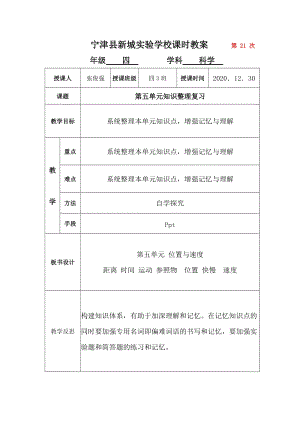 青島版四年級上冊科學第8課時青島版四年級上冊科學第五單元知識整理復習.docx