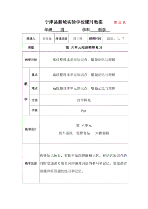 青島版四年級上冊科學第六單元知識整理復習.docx