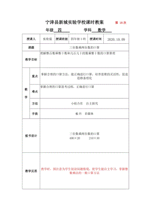 青島版四年級上冊數學第1課時三位數乘兩位數的口算-教案.docx
