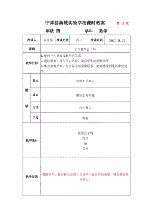 青島版四年級(jí)上冊(cè)數(shù)學(xué)2.5我學(xué)會(huì)了嗎-教案.docx