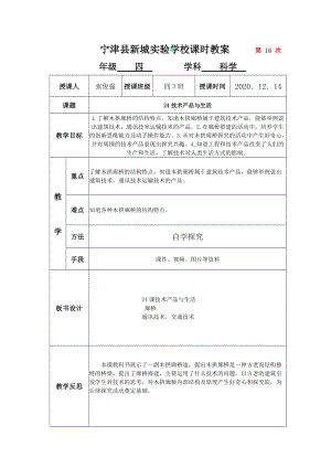 青島版四年級上冊科學第3課時-24技術產品與生活-教案