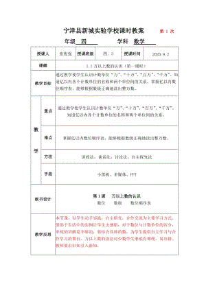 青島版四年級上冊數學1.1萬以上數的認識-教案.docx