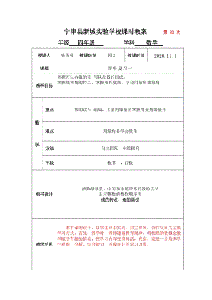青島版四年級上冊數學第1課時期中復習一-教案.docx