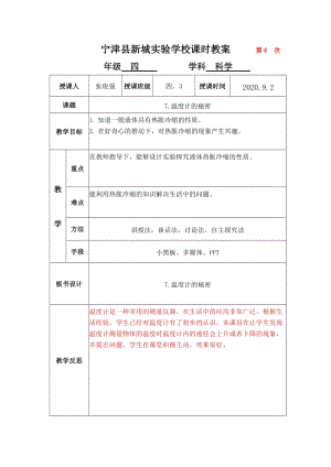 青島版四年級上冊科學第7課溫度計的秘密教案.docx