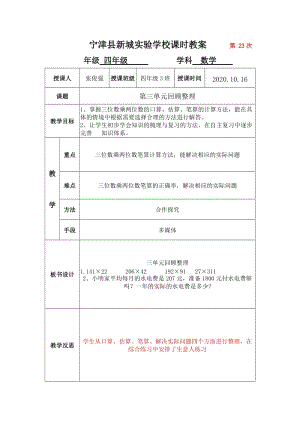 青島版四年級上冊數學第6課時青島版四年級上冊數學第三單元回顧整理.docx