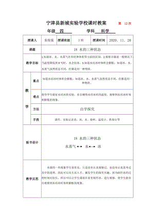 青島版四年級上冊科學18課 水的三種狀態-教案.docx