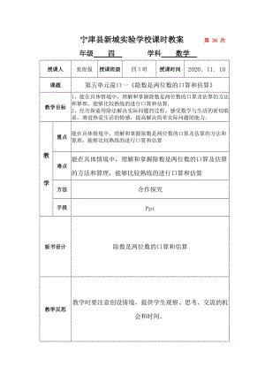 青島版四年級上冊數學第1課時除數是兩位數的口算和估算-教案.docx