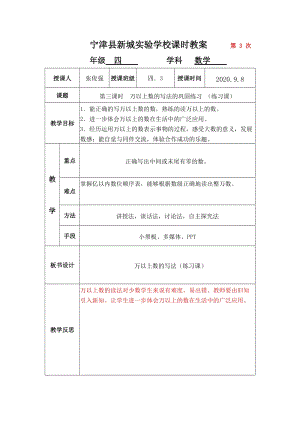 青島版四年級上冊數學1.3萬以上數的寫法的鞏固練習-教案.docx