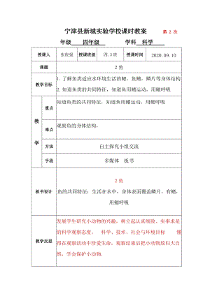 青島版四年級上冊科學第2課魚教案.docx