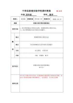 青島版四年級上冊數學第3課時末尾有零的三位數乘兩位數-教案.docx