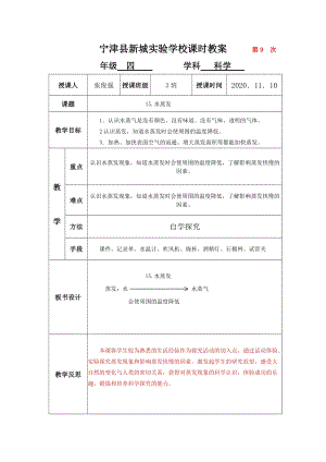 青島版四年級上冊科學15課水蒸發-教案.docx
