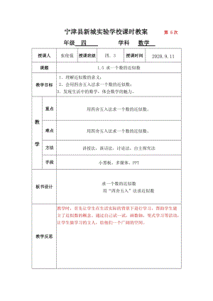青島版四年級上冊數學1.5求近似數-教案.docx