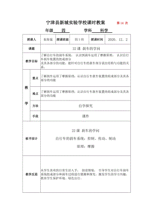 青島版四年級上冊科學22課剎車的學問-教案.docx
