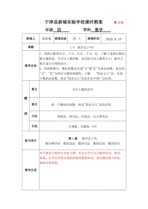 青島版四年級(jí)上冊(cè)數(shù)學(xué)1.8我學(xué)會(huì)了嗎-教案.docx