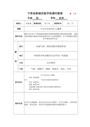 青島版四年級上冊科學第8課 自行車胎為什么爆胎 教案.docx