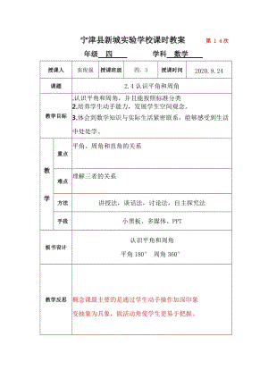 青島版四年級上冊數學2.4認識平角和周角-教案.docx