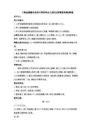 部編版四年級上冊道德與法制5 這些事我來做 教案1-2課時.docx