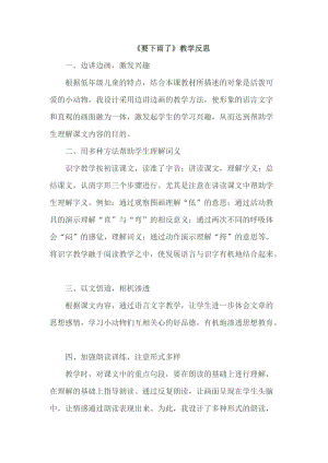 部編版一年級下冊語文14 《要下雨了》教學反思.doc