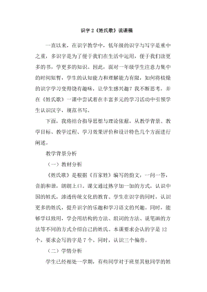 部編版一年級(jí)下冊(cè)語(yǔ)文識(shí)字2姓氏歌說(shuō)課稿.doc