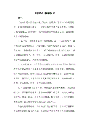部編版一年級下冊語文20 《咕咚》教學反思.doc