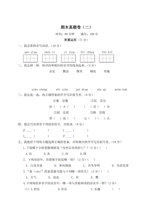 部編版一年級(jí)下冊(cè)語文期末真題卷（二）知識(shí)梳理.doc