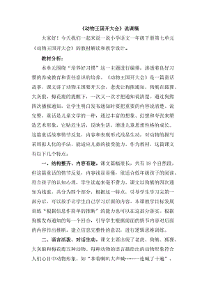 部編版一年級下冊語文動物王國開大會說課稿.doc
