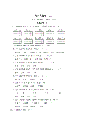 部編版一年級(jí)下冊(cè)語(yǔ)文期末真題卷（三）知識(shí)梳理.doc