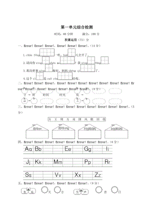 部編版一年級(jí)下冊(cè)語(yǔ)文第一單元綜合檢測(cè)試題含答案.doc
