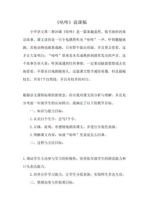 部編版一年級下冊語文咕咚說課稿.doc