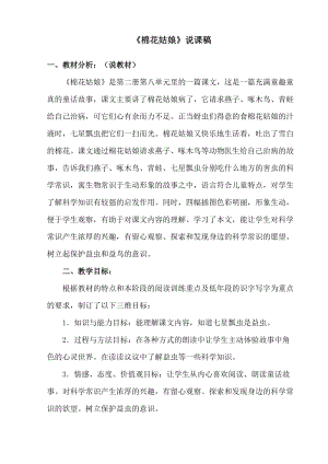 部編版一年級下冊語文棉花姑娘說課稿.doc
