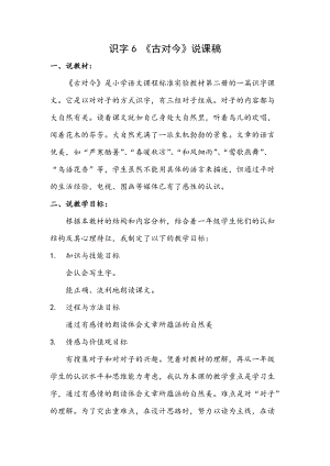 部編版一年級下冊語文識字6 《古對今》說課稿.doc