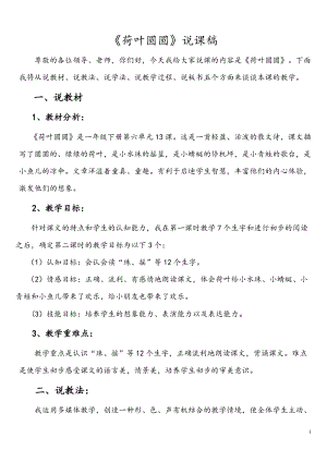 部編版一年級下冊語文荷葉圓圓說課稿.doc