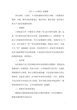 部編版一年級下冊語文識字3小青蛙說課稿.doc