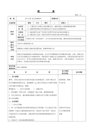 大連理工版五年級上冊信息技術第11課講文明樹新風教案.doc