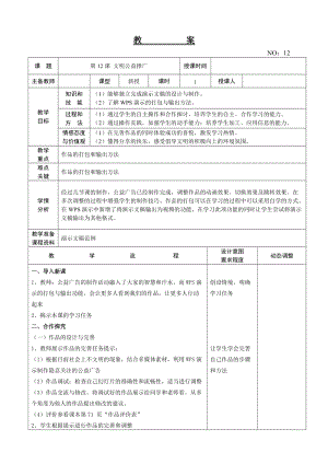 大連理工版五年級上冊信息技術第12課文明公益推廣教案.doc