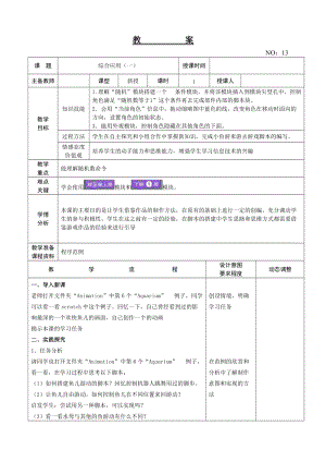 大連理工版五年級下冊信息技術綜合應用（一） 教案.doc