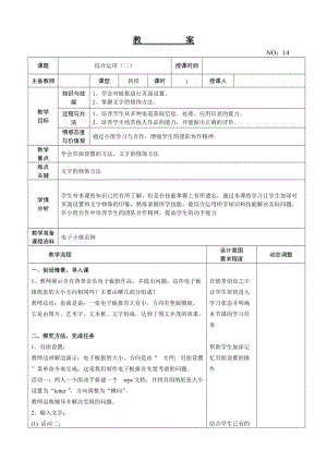 大連理工版四年級上冊信息技術綜合應用（二）教案.doc