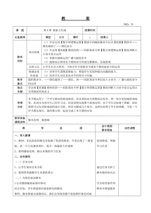 大連理工版五年級下冊信息技術第9課 捕鼠大作戰 教案.doc