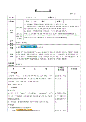 大連理工版五年級下冊信息技術綜合應用（二）教案.doc