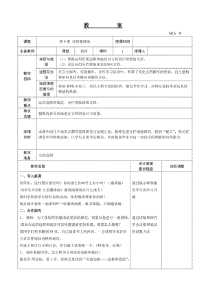 大連理工版四年級上冊信息技術第9課自制邀請函教案.doc