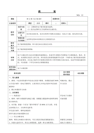 大連理工版四年級上冊信息技術第12課電子報DIY教案.doc
