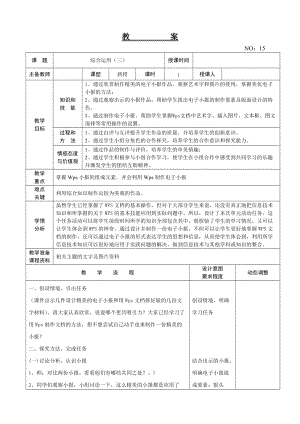 大連理工版五年級上冊信息技術綜合運用（三）教案.doc
