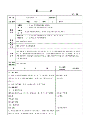 大連理工版五年級上冊信息技術綜合運用（二）教案.doc