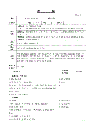 大連理工版四年級上冊信息技術第7課精美明信片教案.doc