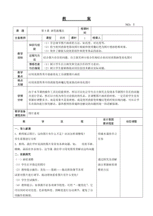 大連理工版四年級上冊信息技術第5課 畫筆施魔法 教案.doc