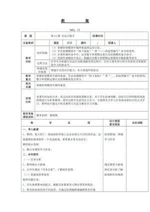 大連理工版五年級下冊信息技術第11課 滅蟲小能手 教案.doc