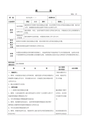 大連理工版三年級上冊信息技術綜合運用（二）教案.doc