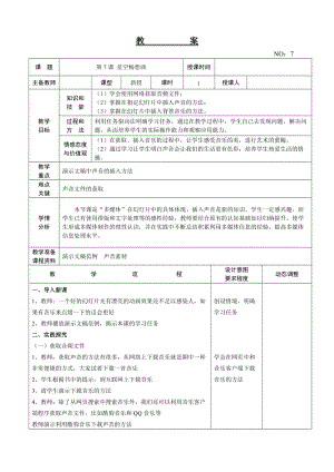 大連理工版五年級上冊信息技術第7課星空暢想曲教案.doc