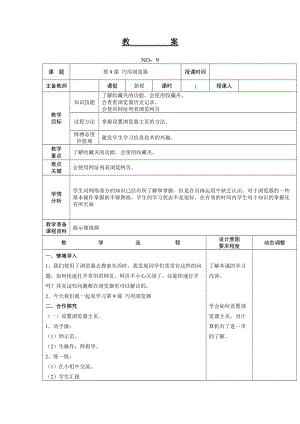 大連理工版三年級上冊信息技術第9課 巧用瀏覽器 教案.doc